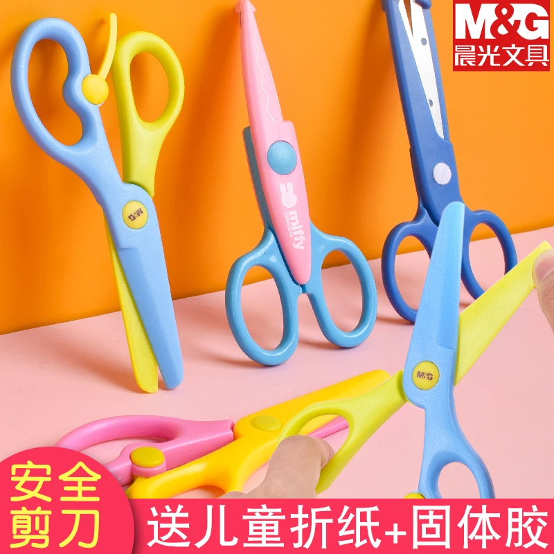 晨光儿童剪刀幼儿园学生手工制作安全圆头塑料剪纸刀小号包胶剪子