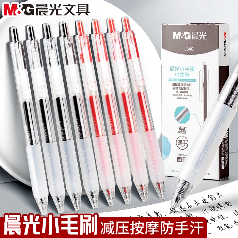 晨光小毛刷按动中性水笔0.5学生作业神器考试刷题st头速干碳素黑