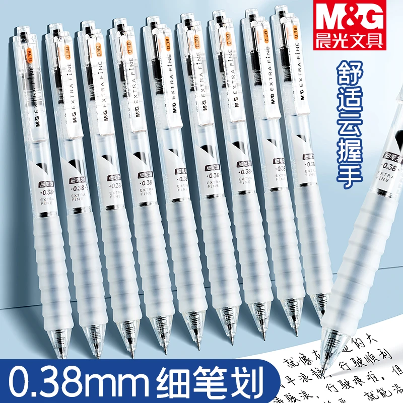 晨光0.38mm细笔划云握手速干按动中性水笔学生考试刷题按压式st头