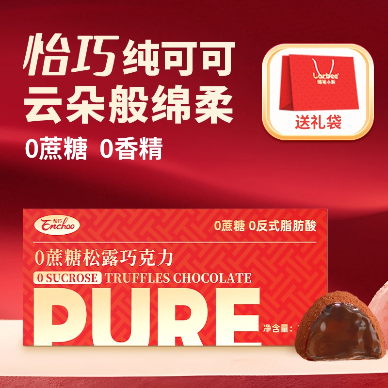 蜡笔小新松露巧克力纯可可0蔗糖丝滑香浓礼盒装送礼网红休闲零食