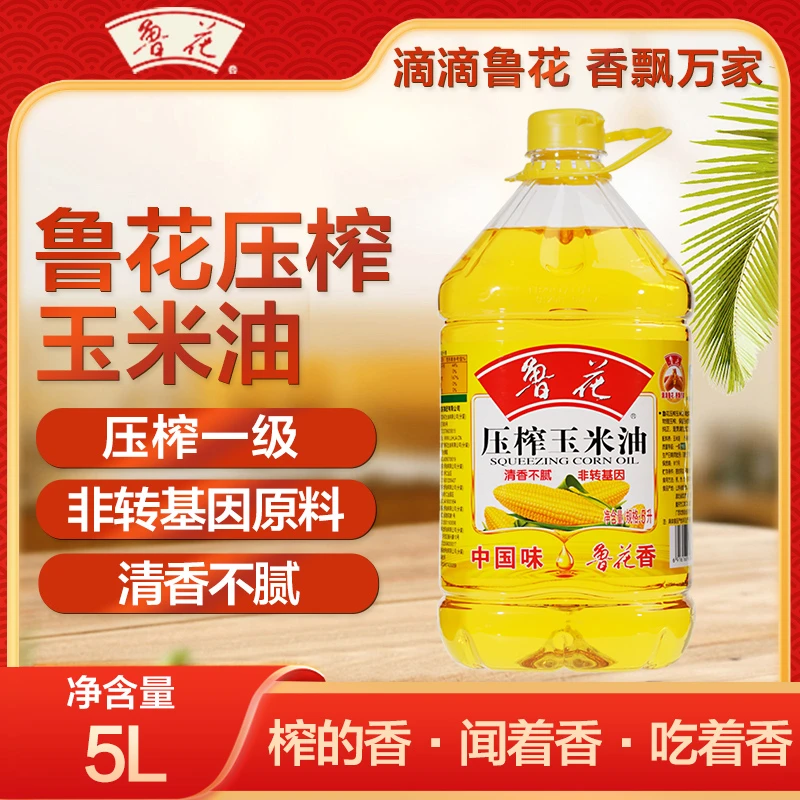 鲁花压榨玉米油5L 非转基因食用油 煎炸 营养