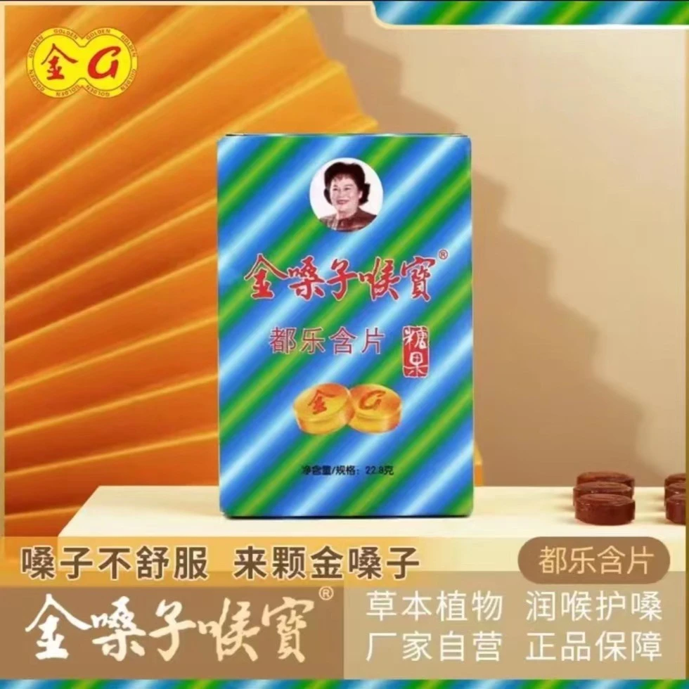 【临期】1月4日中午12点起近效期大促销金嗓子喉宝纸盒8小盒不退货