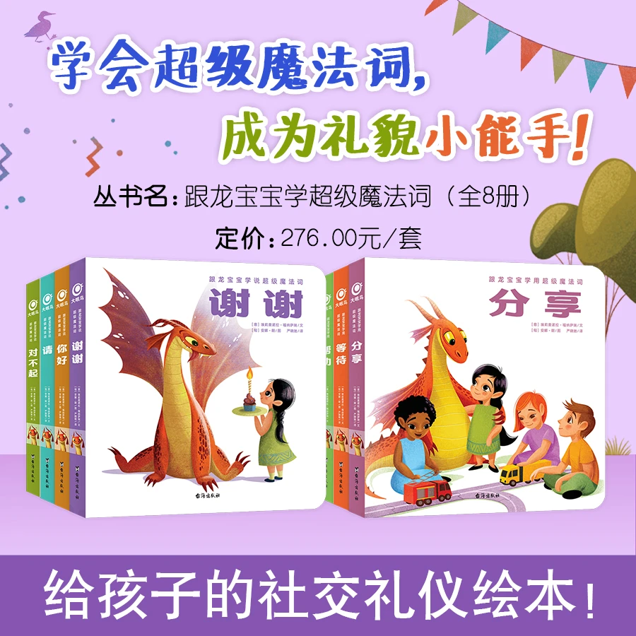 【岚朵文化】跟龙宝宝学超级魔法词-纸板书（全8册）