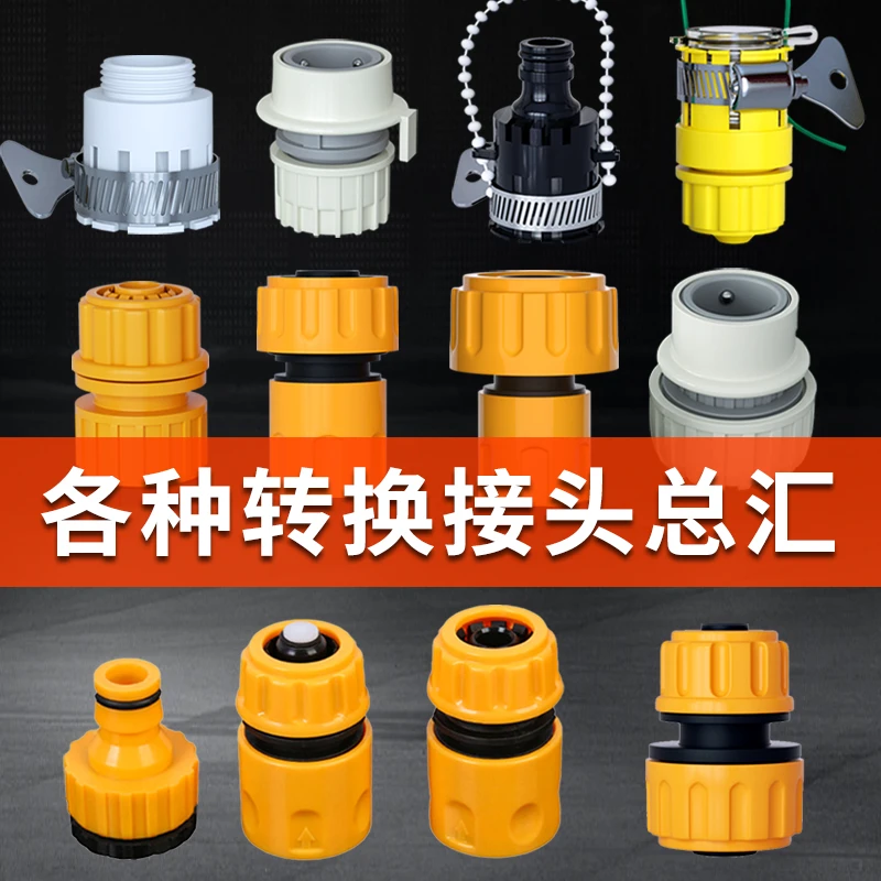 水枪水管接头园林花洒接头水龙头接头水管修不接延长接头通水接头
