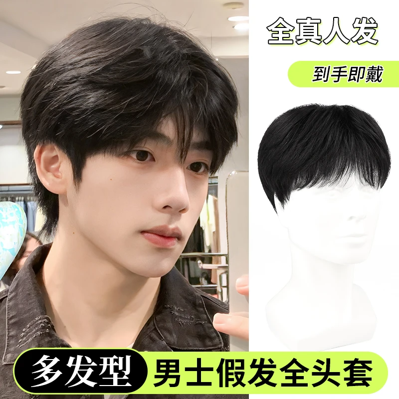 男士假发短发全头套式真人发丝轻薄自然无痕微分碎盖遮白发假发套