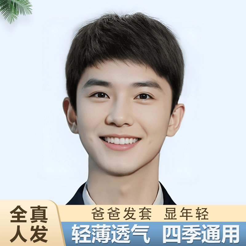 假发男短发全头套式帅气自然寸头平头中老年补头顶秃顶光头真发