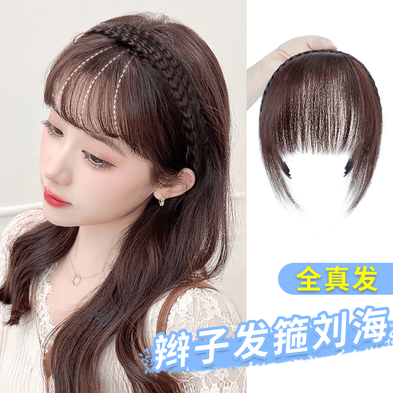 假刘海真发辫子发箍刘海一体式假发女隐形无痕厚刘海自然假头帘