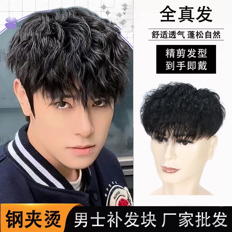 假发男生新款2024真发束状纹理烫无痕隐形自然蓬松男士头顶补发片