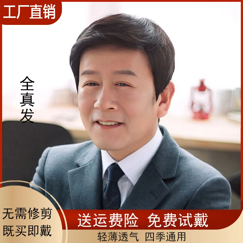 新款假发男士短发真人发丝中老年帅气假发自然爸爸平头全头套逼真