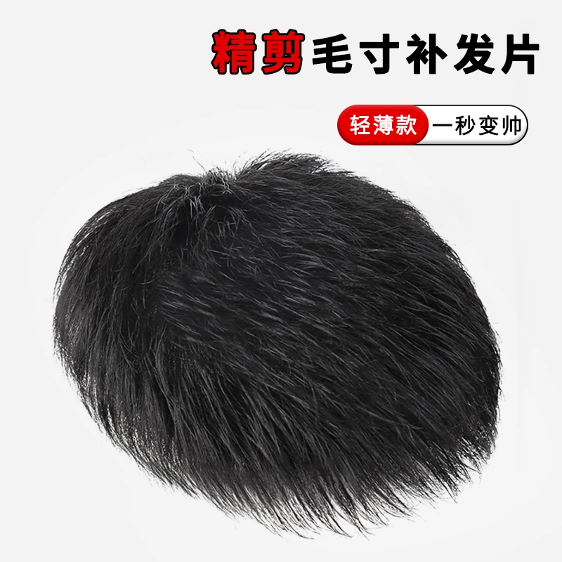假发男短发毛寸韩版帅气真发自然隐形无痕可粘可卡男士头顶补发片
