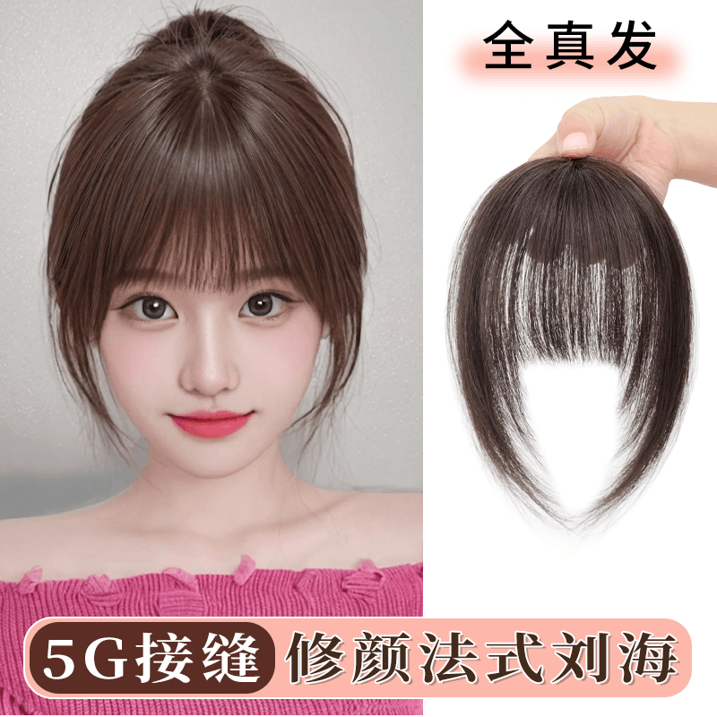 空气刘海假发女自然前额全真人发增发量蓬松头顶轻薄法式假刘海片