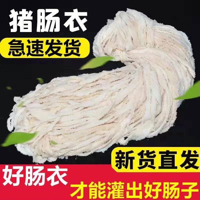 【抖音新人0.01】猪肠衣盐渍肠衣灌香肠腊肠自制烤肠猪肠衣米肠