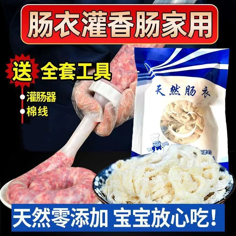 猪肠衣灌肠家用儿童可食用自制腊肠脆皮食品级烤香肠衣批发