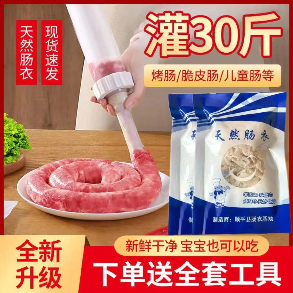 肠衣食品级家用香肠风干肠腊肠红肠儿童自制猪小肠皮厂家直销