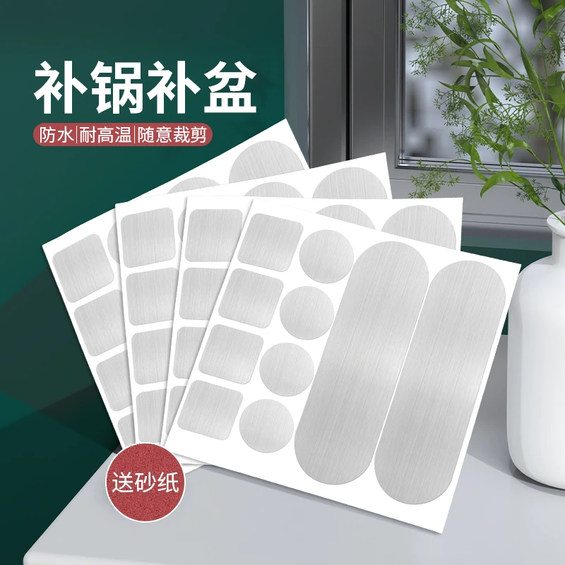 特厚补锅贴补锅神器不锈钢锅铝锅塑料脸锅盆桶修补耐高温防火铝箔