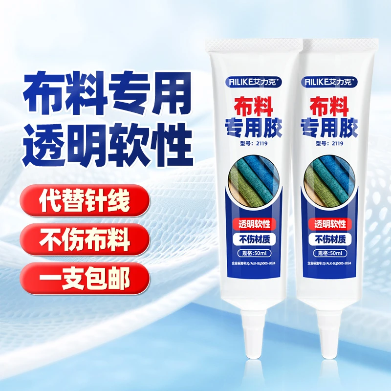 衣服胶水专用胶粘衣服logo布料补衣沾衣物印花服装标志防水胶带