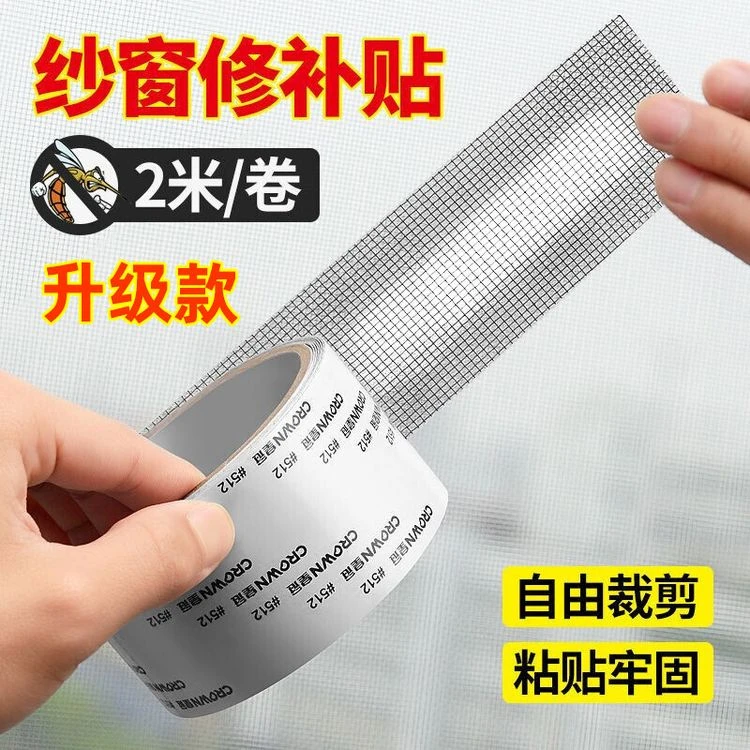 纱窗修补贴窗纱补丁贴魔术贴破洞修复胶带防蚊贴补漏贴