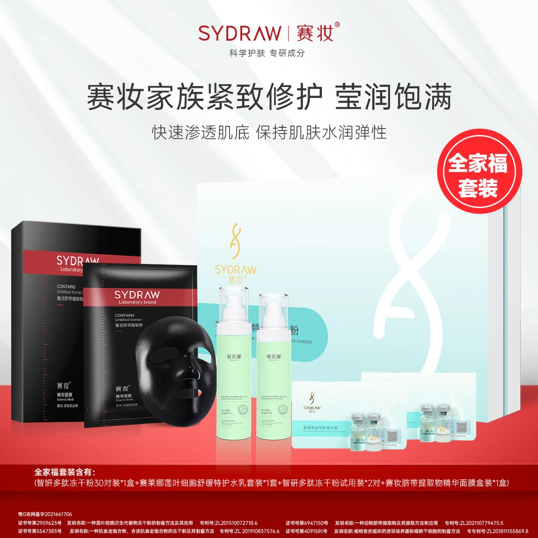 【全家福】赛妆智研多肽特护冻干粉精华液紧致舒缓补水保湿淡化细纹