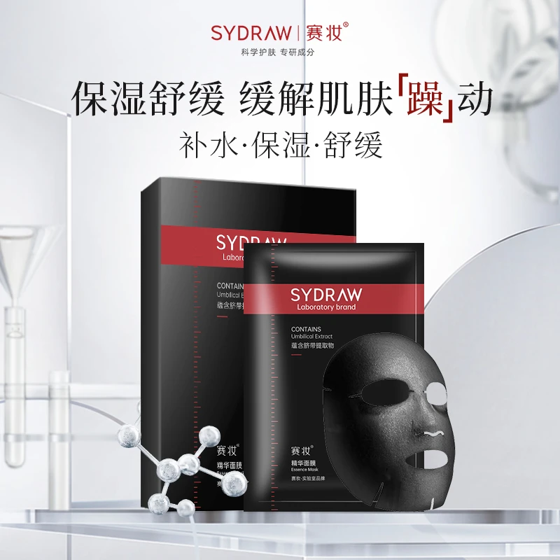 赛妆脐带提取物精华面膜男女清洁补水去黑头保湿深层净透黑膜