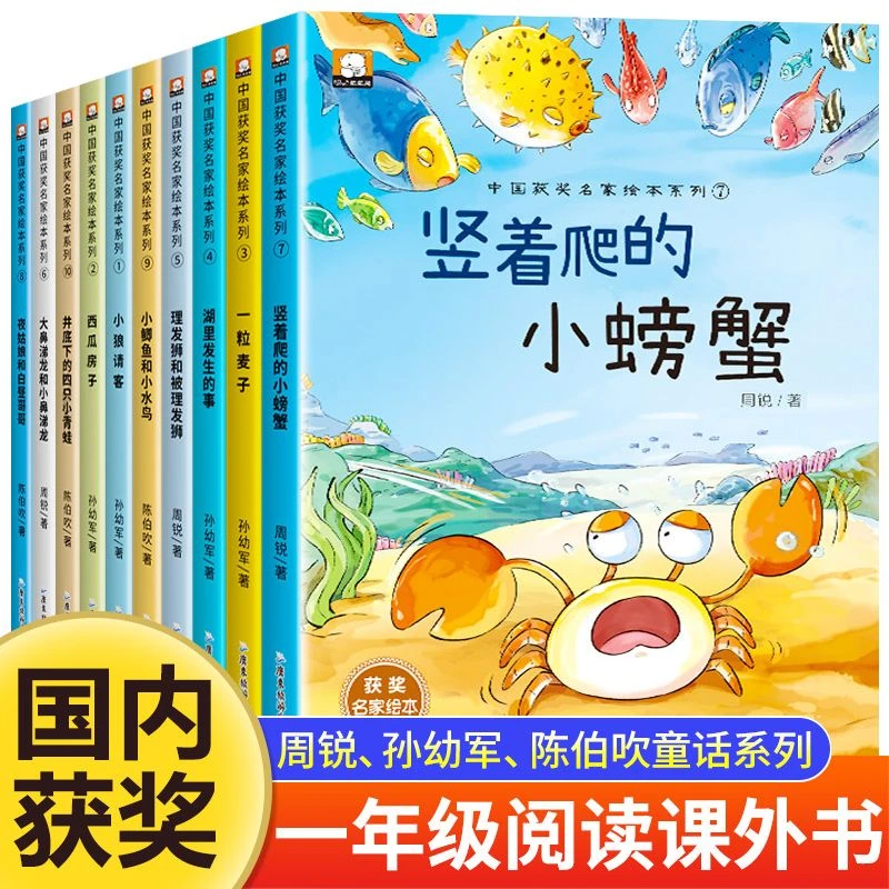 中国名家获奖系列注音绘本10册注音版陈伯吹儿童启蒙亲子阅读