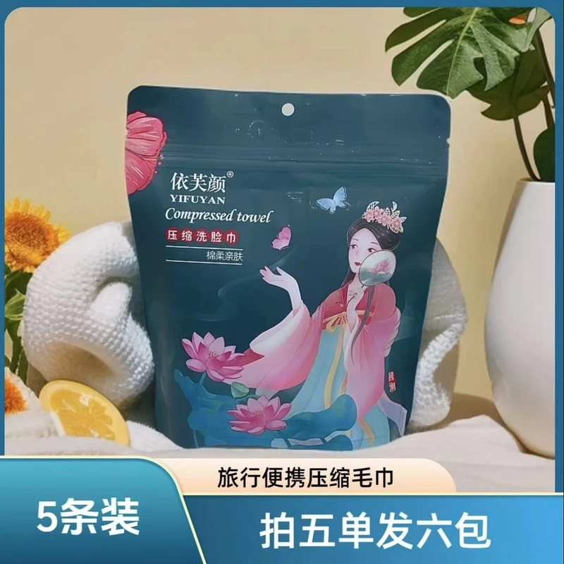 【一包5条装，拍五单送一包】压缩毛巾浴巾洗脸巾一次性旅行装加厚