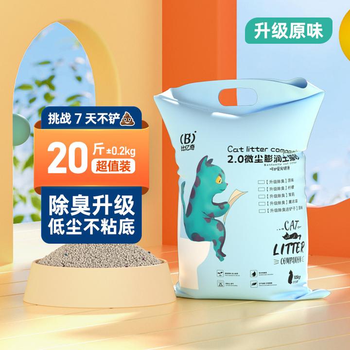 比亿奇升级版清香家用膨润土颗粒猫砂天然奶香结团高品质清香除臭