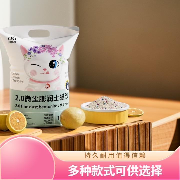 比亿奇原味膨润土家用猫砂天然清香10斤吸水除臭结团无尘颗粒猫砂