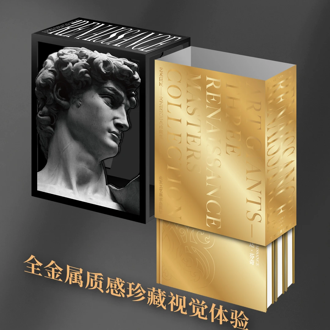 艺术巨匠——文艺复兴三杰珍藏集