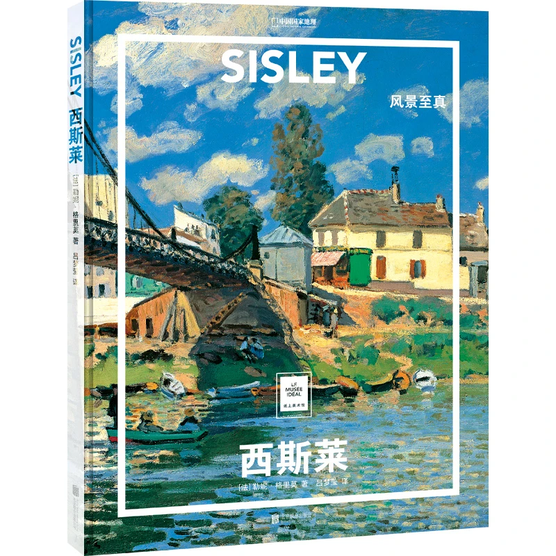 「西斯莱」纸上美术馆-风景至真