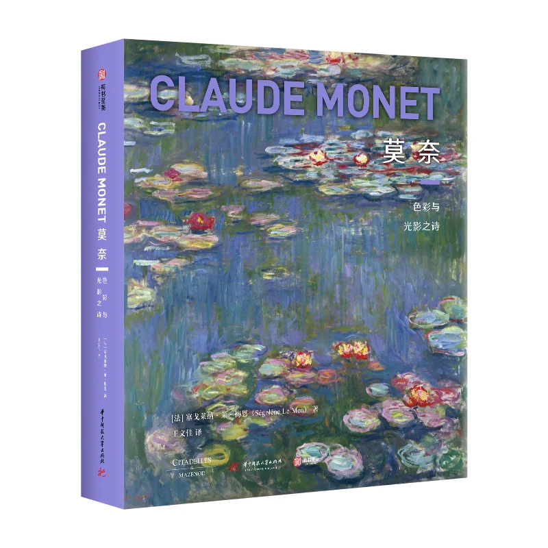 （限量30套）【珍藏纪念版】莫奈：色彩与光影  有书至美