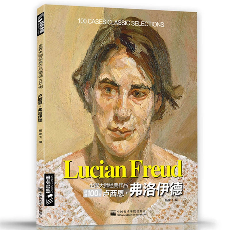 卢西恩·弗洛伊德 世界大师经典作品  经典全集