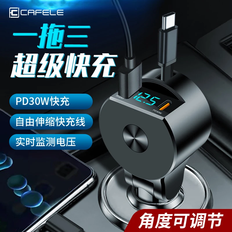 卡斐乐200W可伸缩车载充电器超级快充一拖三汽车点烟器转换插头