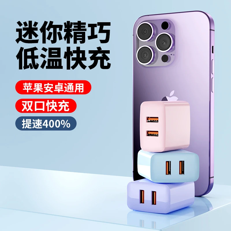 迷你多口USB充电器适用苹果14快充双孔充电头套装安卓华为数据线
