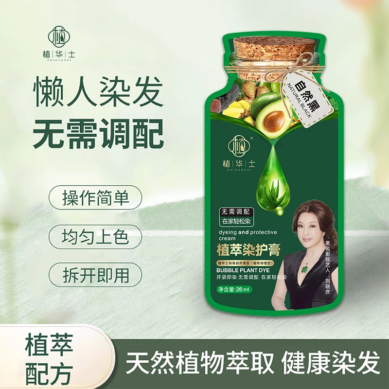 刘晓庆同款染护膏植物泡泡染染发膏植华士绿潮流染发剂黑茶自然黑