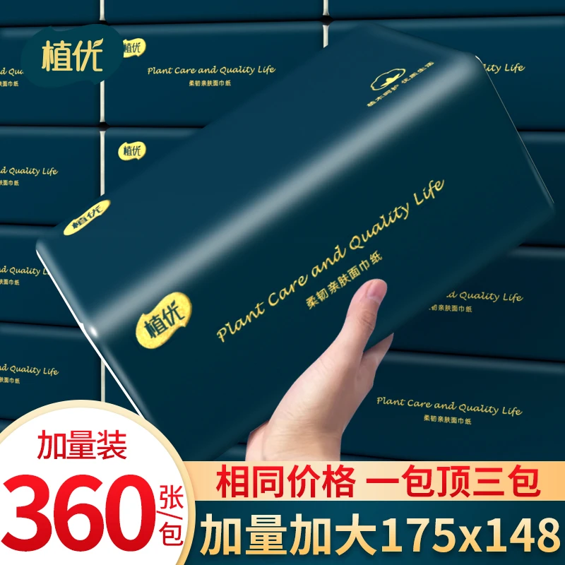 【360张加量装]20包整箱大包抽纸5层加厚抽纸家用干湿两用面巾纸
