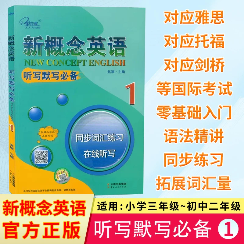 新概念英语 听写默写必备1同步词汇练习册在线听写词汇短语第一册