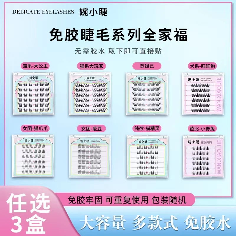 【任选三盒】免卸自粘免胶假睫毛大公主北极星自然柔软卷翘新手友好