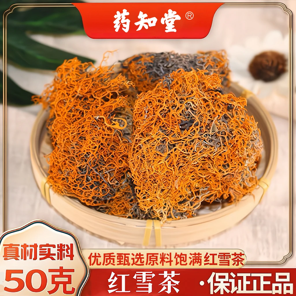 西藏高原农家手工金丝红雪茶泡水冲饮50g  ATM