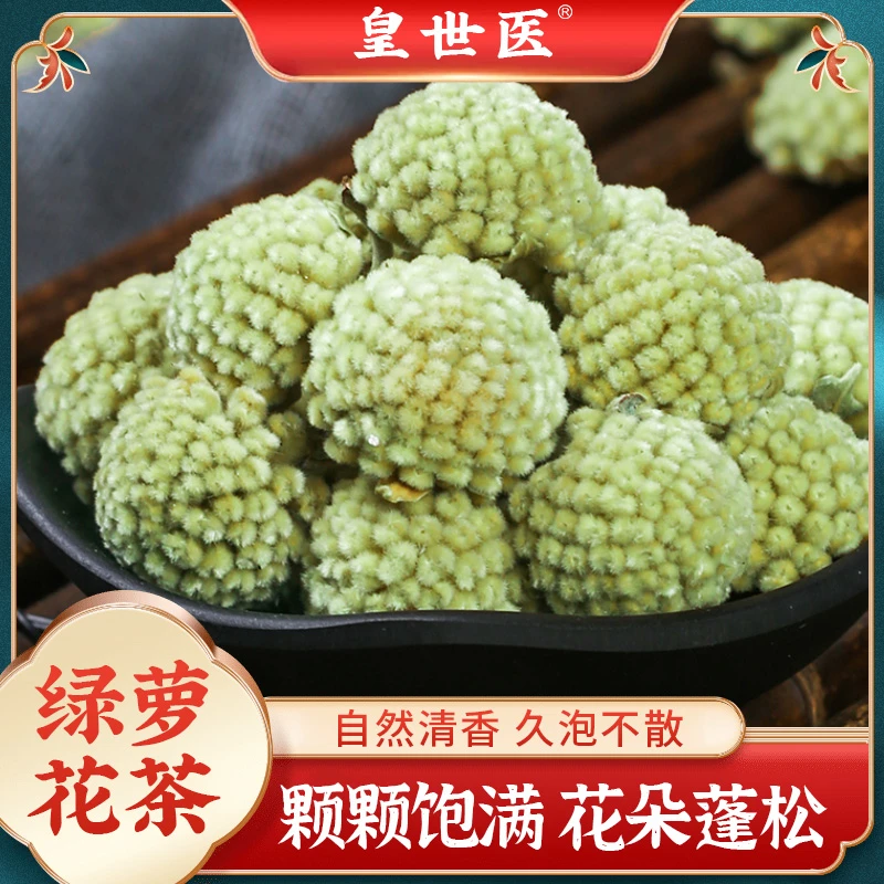 皇世医绿萝花茶头茬大花干净无杂方便冲泡绿萝花50g/罐 TLS