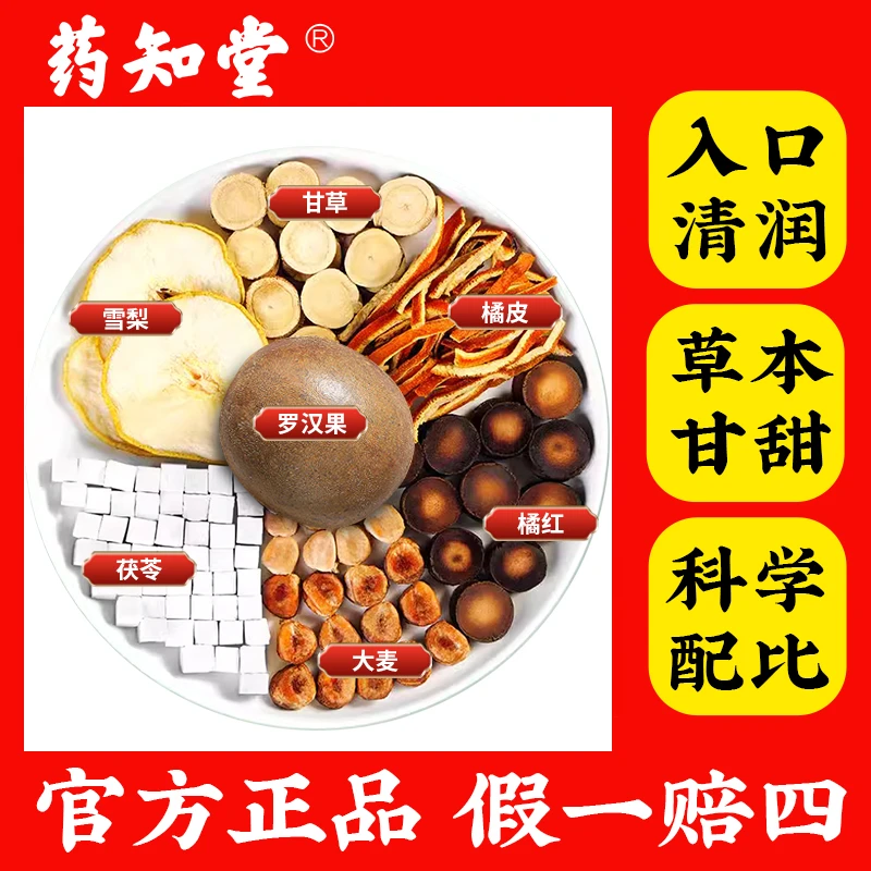 橘红罗汉果清润茶  7味材料润润茶  jl