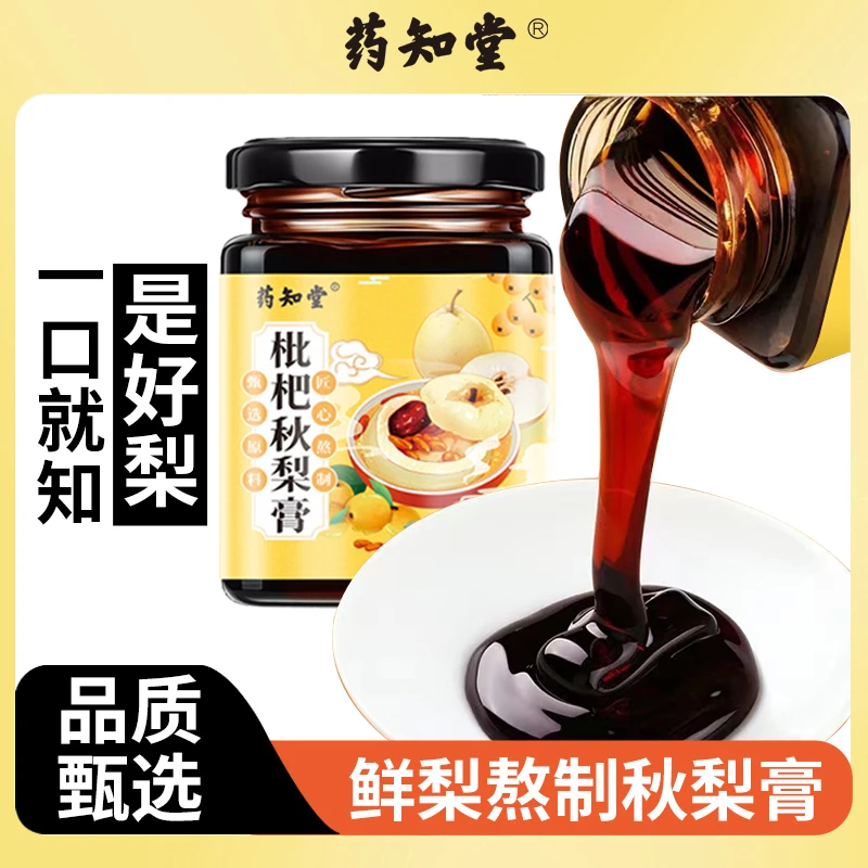 药知堂枇杷秋梨膏甄选原料手工熬制滋润爽口泡水喝300g/罐  ATM