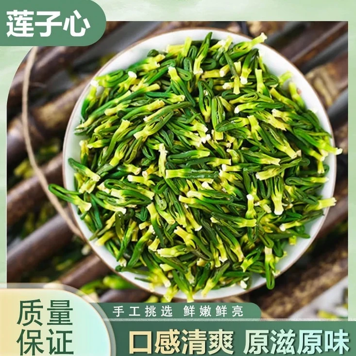 【品质优选】湘潭莲子芯新货莲子芯茶干货莲子芯茶去新鲜莲子芯 ATM