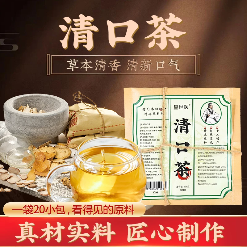 清香口方茶 百合 甘草 菊花 薄荷茶草本茶清香100g/袋 XT