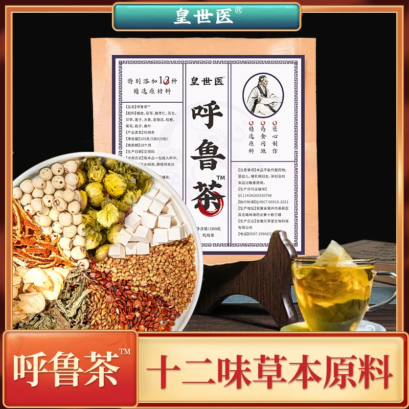 获苓、酸枣仁、百合 甘草、莲子 金银花 方便冲泡呼鲁茶 100g/袋WDC1