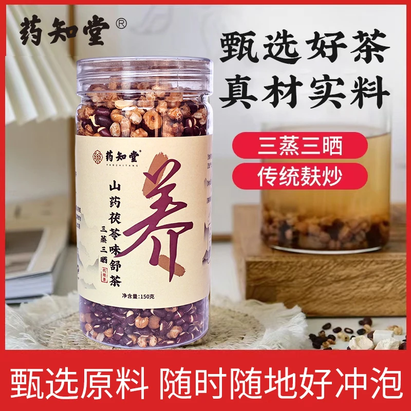 药知堂三蒸三晒山药茯苓味舒茶手工纯粮食熟茶150g/罐 TLS-1