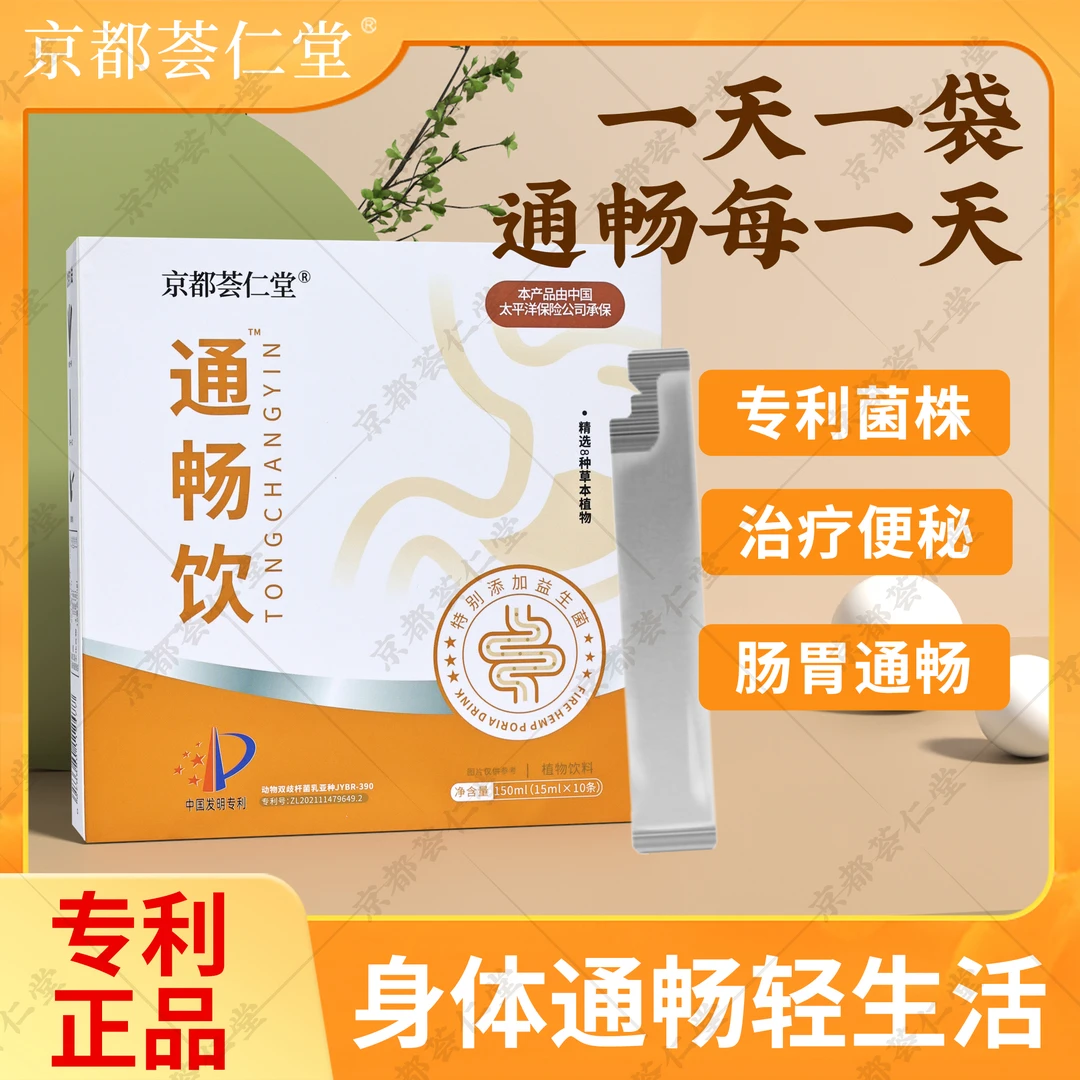【认准专利 通畅饮】甄选火麻仁鱼腥草茯苓开袋即饮 RH-10