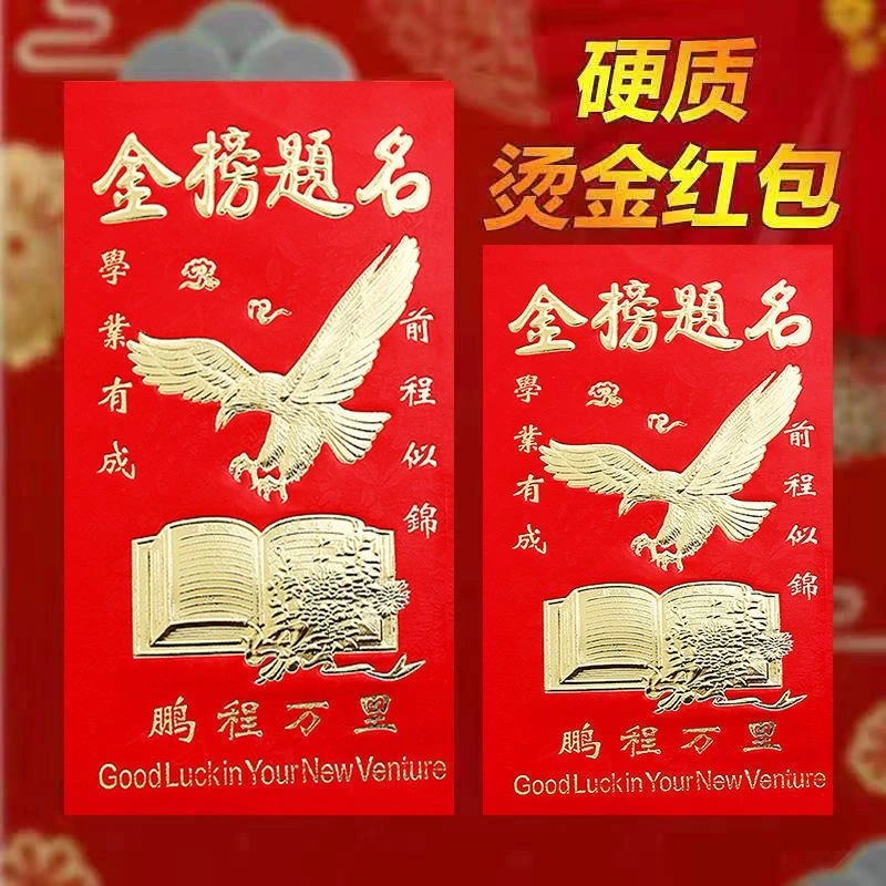 金榜题名红包2025高三高考中考升学宴红包考大学高中状元奖励红包