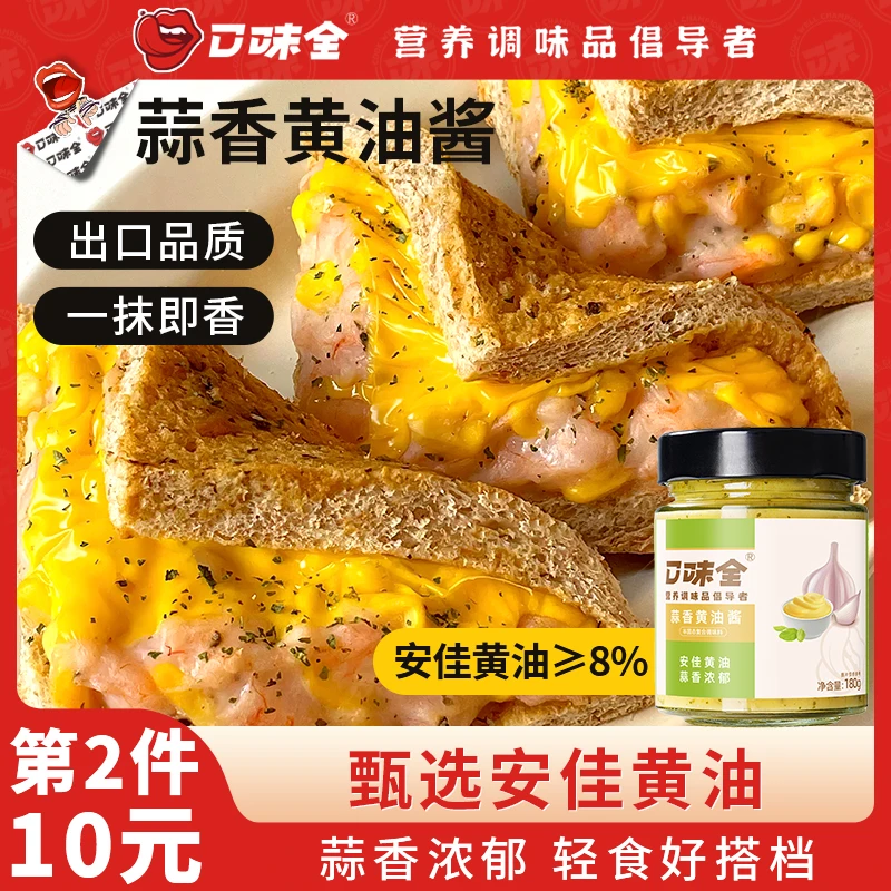 口味蒜香黄油酱日本料理烤面包烤面包浓郁腌制减脂餐调料蘸汁酱料