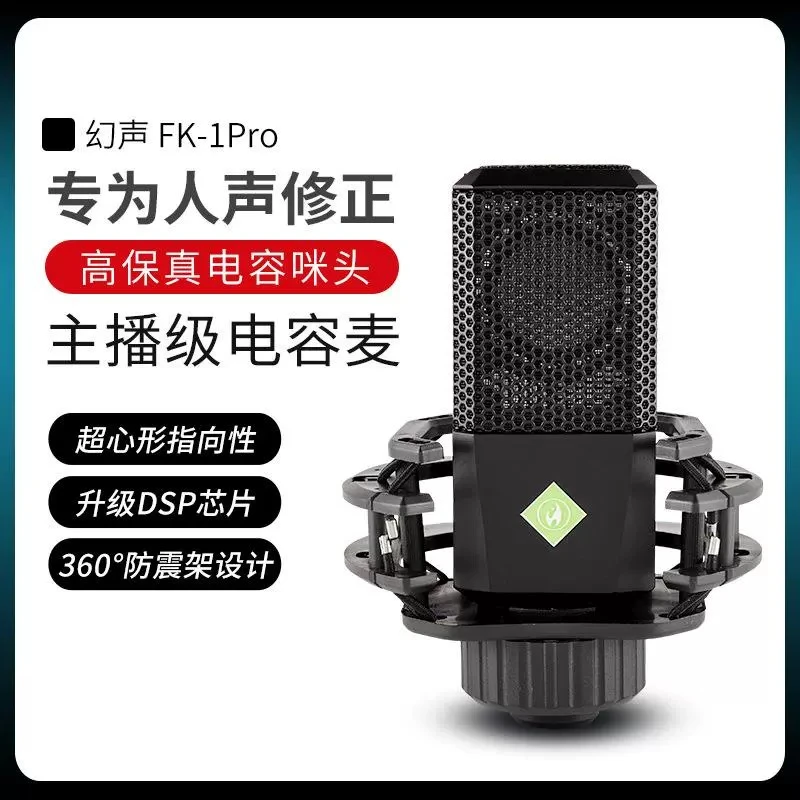 FK1 Pro 电容麦克风直播设备手机声卡主播快手K歌套装音网红设备