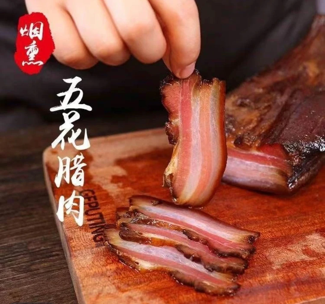 农村柴火腊肉五花肉湖北湖南江西特产柏树枝烟熏五花腊肉通山腊肉